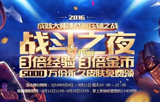 《英雄联盟》lol成就大师2016挑战赛活动官网网址详解