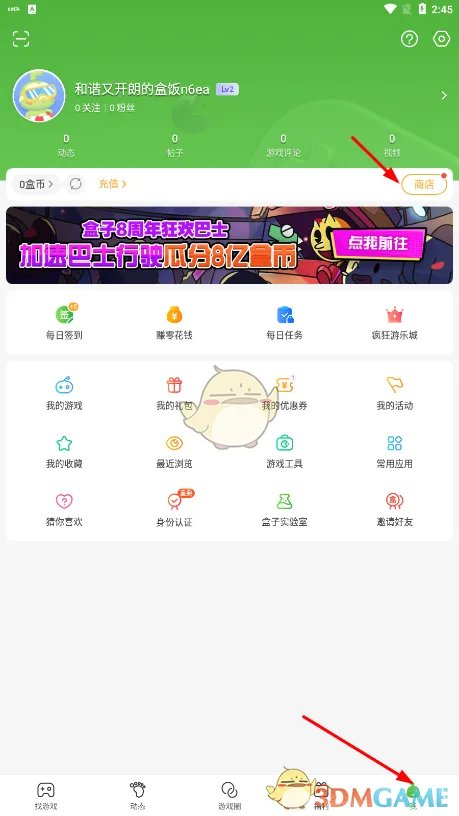 《4399游戏盒》盒币兑换游币方法