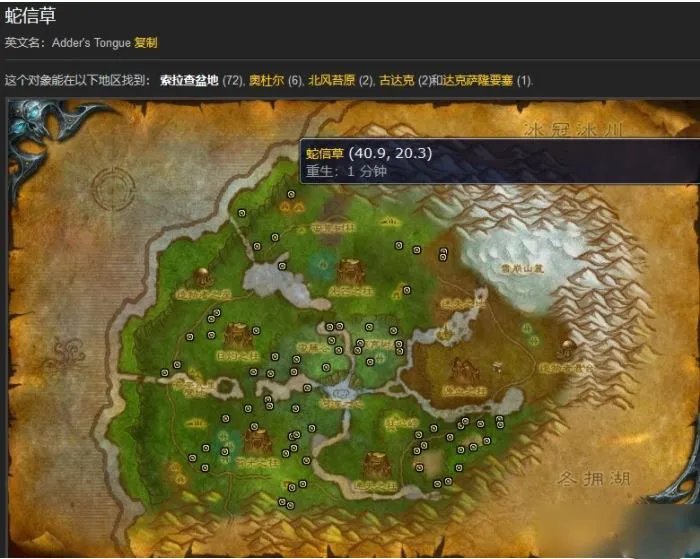 魔兽世界蛇信草哪里采集