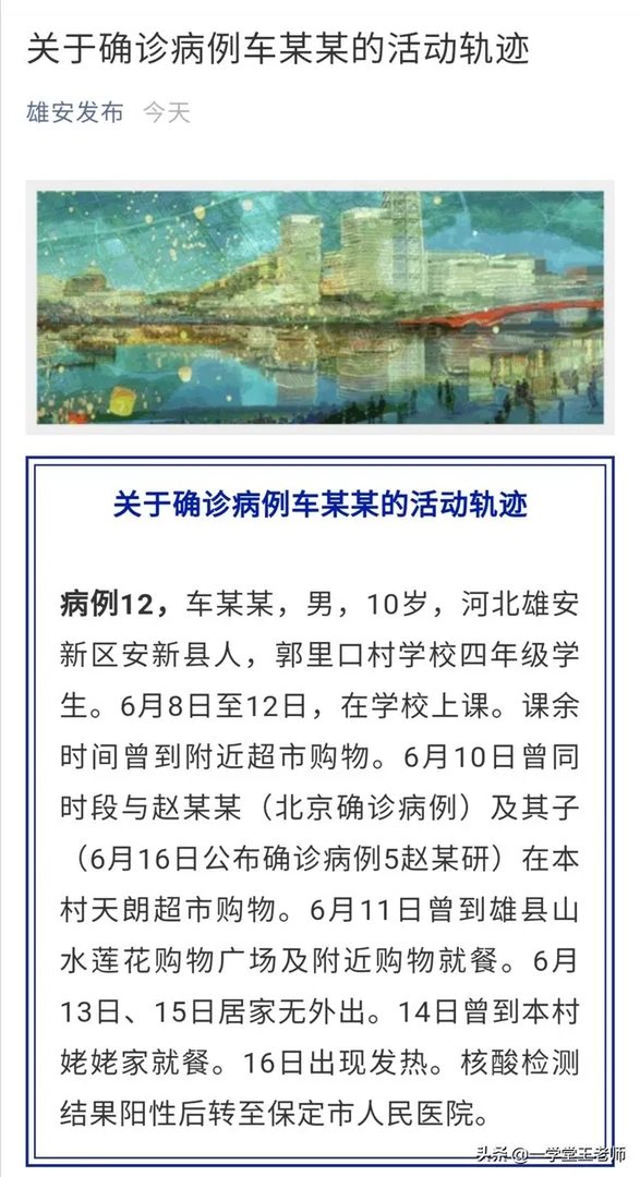 北京新增确诊病例的几天，河北也在新增病例，为什么河北会出现连续新增病例？