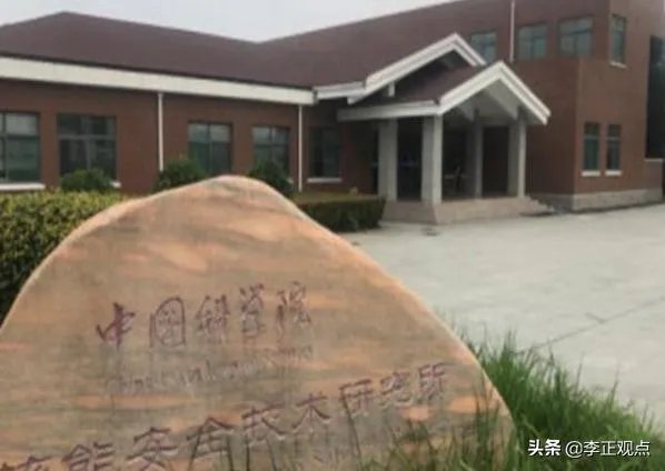 中科院合肥研究所1百多人辞职