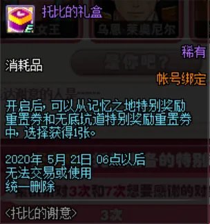 《DNF》托比的谢意奖励介绍