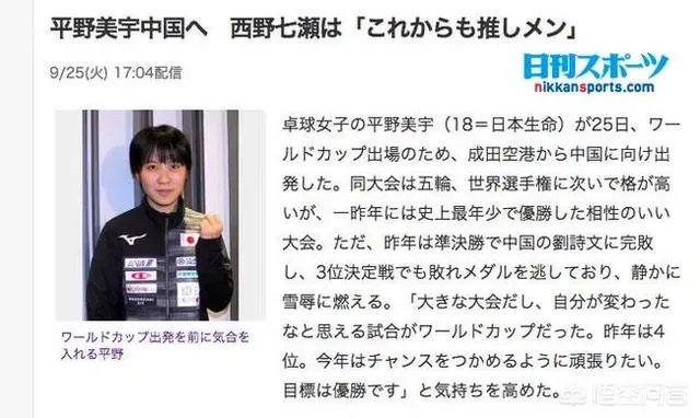 女乒世界杯在即,日本选手平野美宇再放言夺冠目标,以她目前的实力有可能登顶吗?