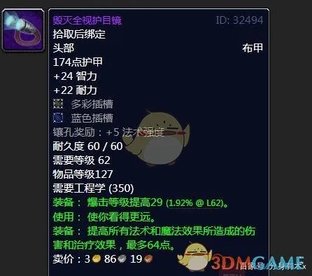 《魔兽世界》tbc工程图纸大全