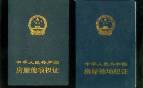 什么是他项权证