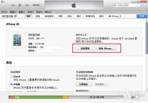 ios7 GM固件下载和刷机教程