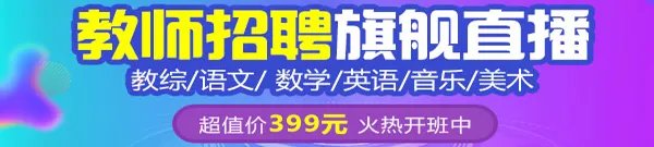 2018常州市新北区教师招聘公告汇总
