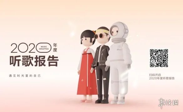 网易云音乐年度总结怎么看 网易云音乐年度总结2020查看方法