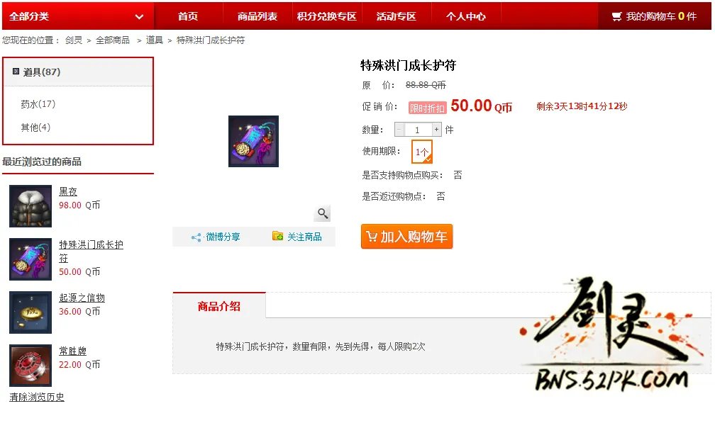 剑灵道聚城周末限时折扣 白青水仅售30Q币