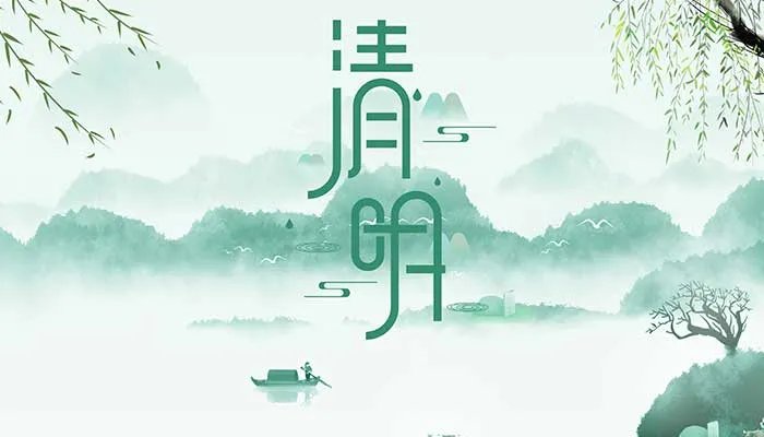 形容清明节的诗句