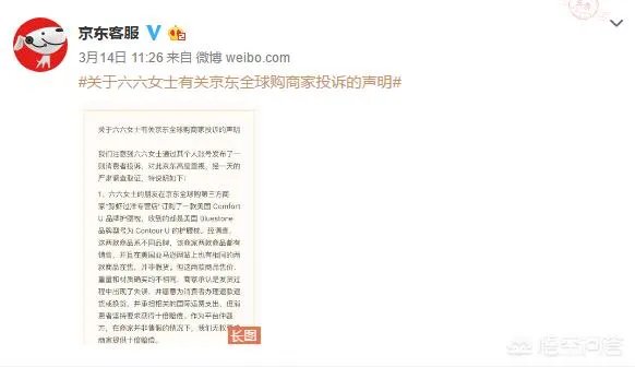 京东回应作家六六投诉