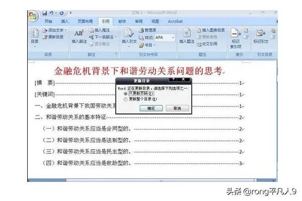 word目录怎么自动生成word2010自动生成目录？