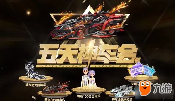 《QQ飞车》五一神车会活动攻略 活动怎么玩