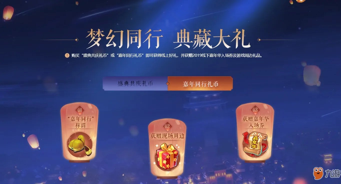 《梦幻西游》线下嘉年华怎么参加 2019线下嘉年华12月参加方法流程