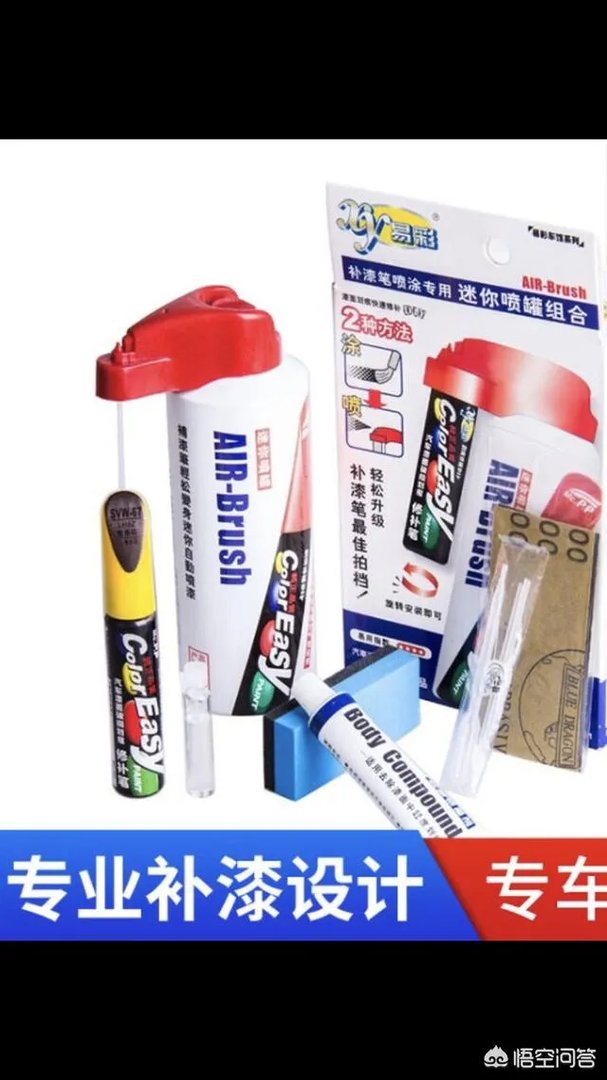 车友们有买过补漆笔的吗，哪个牌子的好用？