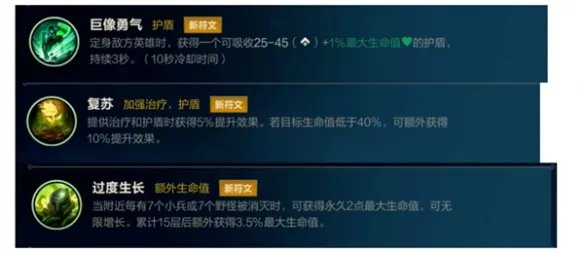 《英雄联盟手游》4.3版本新增符文一览