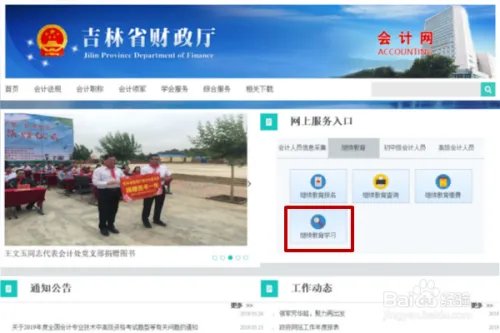 吉林省会计继续教育网上学习方法