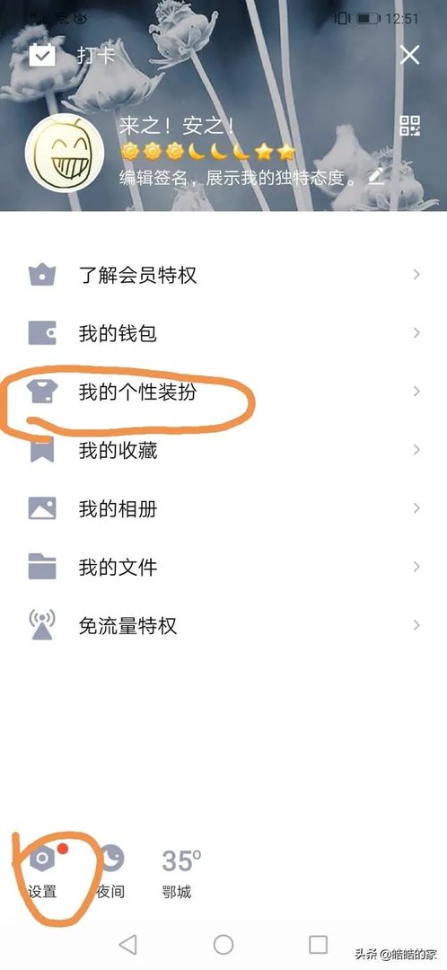 怎么设置手机QQ皮肤？