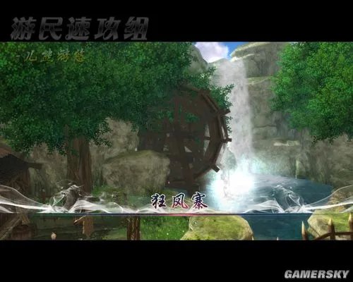 《仙剑奇侠传5》主支线详细图文攻略