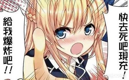 动漫里“现充都爆炸吧”是什么梗？
