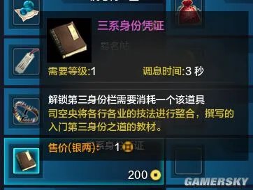 天涯明月刀身份选择全攻略 身份怎么选