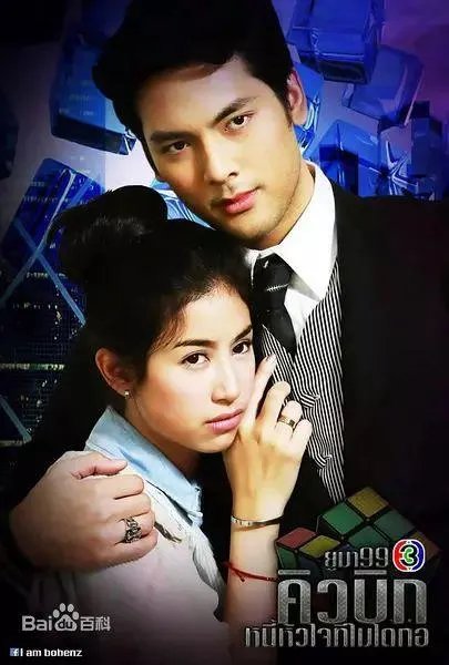 泰剧立方体好看吗？求简介？