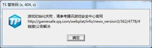《DNF》TS警告码处理方案大全