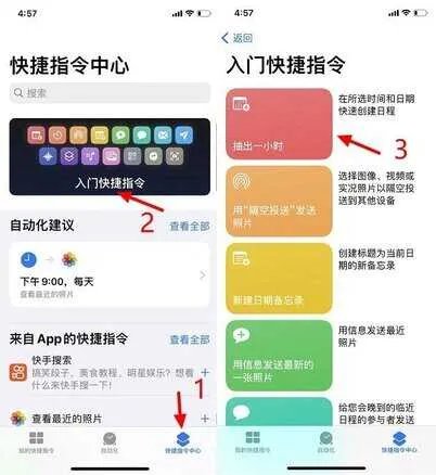 ios14快捷指令大全免费（玩转iOS14快捷指令全攻略）