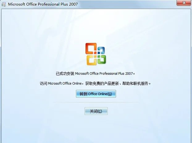 office2007免费电脑版