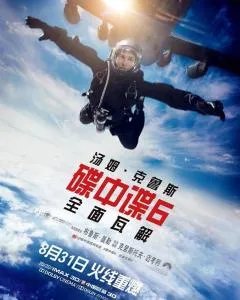 电影《碟中谍6：全面瓦解》有彩蛋吗？