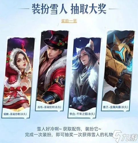 王者荣耀冰雪节狂欢活动怎么玩 冰雪狂欢节活动玩法攻略