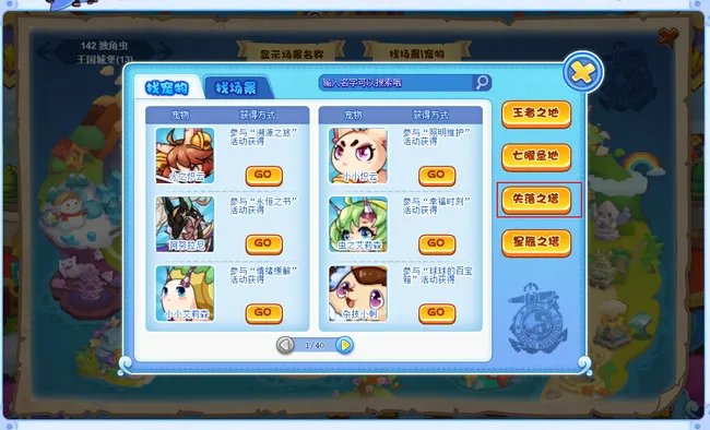 洛克王国通天塔在哪里2023