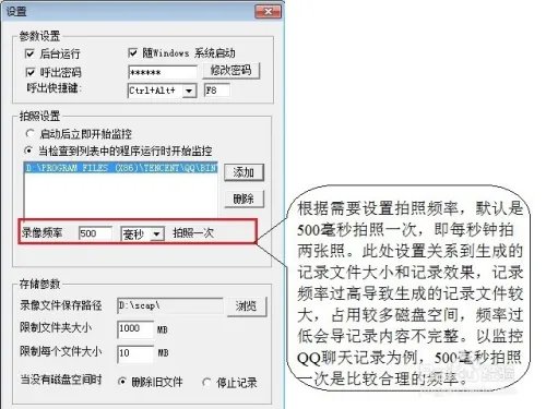 QQ远程监控软件设置远程监控图文教程