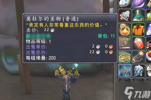 魔兽世界奥杜尔的圣物怎么上交 奥杜尔的圣物使用方法