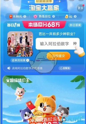 淘宝每日一猜:芭比一共有多少种职业