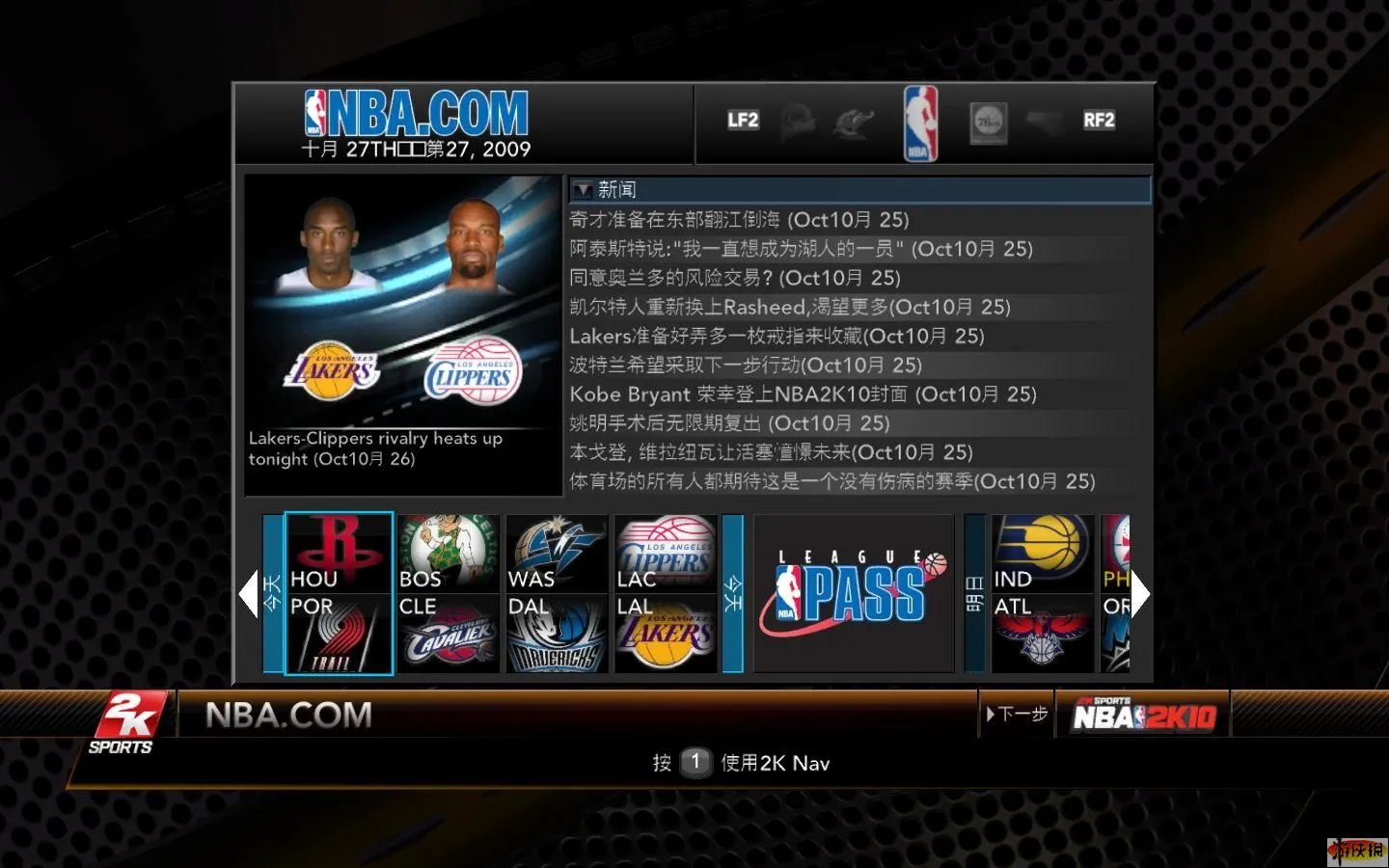 《NBA2K10》游侠论坛原创中文汉化补丁V0.9预览版火热发布