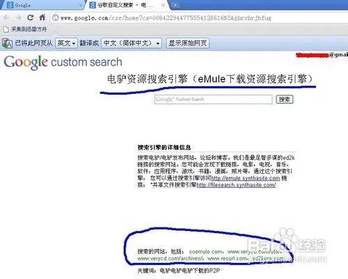 用谷歌电驴资源搜索引擎找ed2k网络的文件