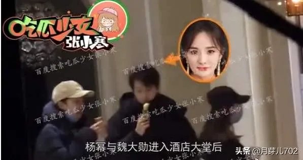 杨幂魏大勋同回酒店，多次被拍当事人为何不公开？