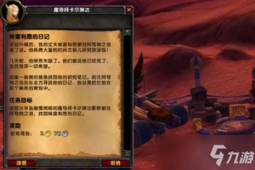 埃雷利恩的日记在哪里