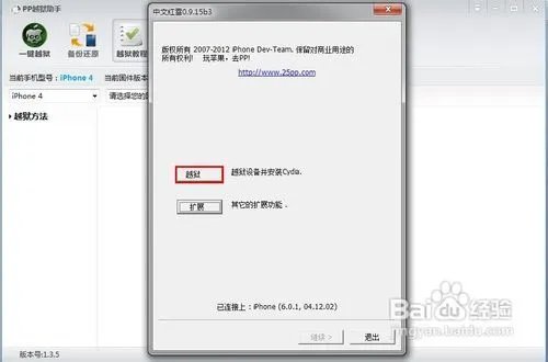 iOS 6.0/6.0.1不完美越狱图文教程