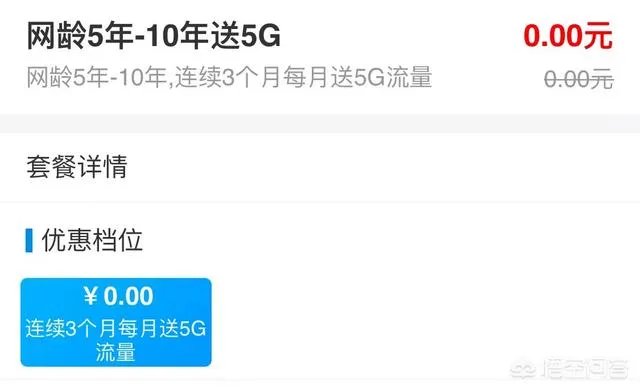移动用户写2019发送到10086能额外获得3个月的通用流量,你会认为是套路吗?
