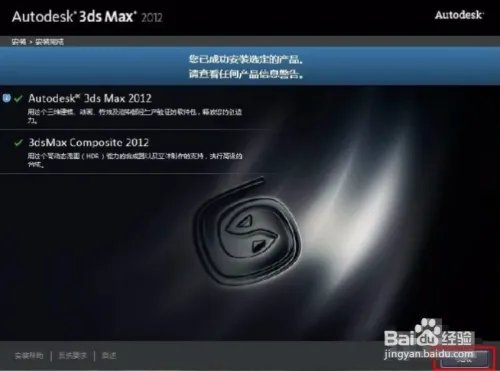 3dmax2012官方简体中文安装图文教程