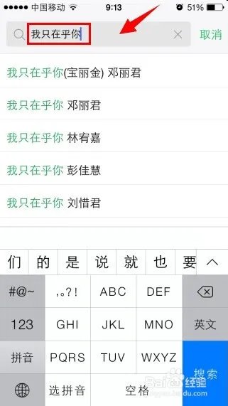 iphone5如何下载歌曲