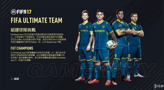 《FIFA17》Demo版画面及生涯模式试玩图文心得 FIFA17好不好玩