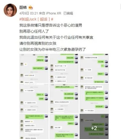 男演员张超道歉怎么回事 被爆劈腿其他女星究竟什么情况