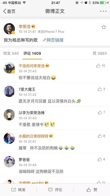 杨丞琳发文感谢李荣浩,李荣浩给杨丞琳写过哪些歌?