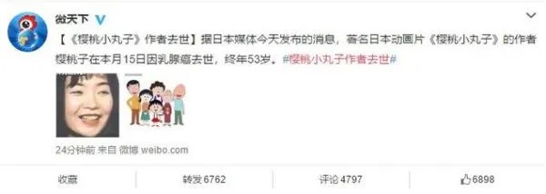 《樱桃小丸子》作者去世了吗？