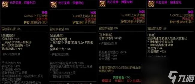 DNF漫游加点推荐及技能摆放 男女漫游加点解析和出装推荐