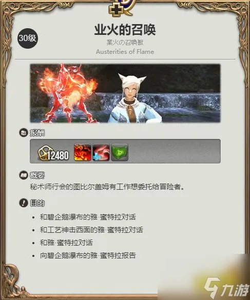 ff14召唤师职业任务怎么做 召唤师职业任务地点汇总