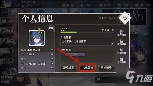 《命运神界梦境链接》兑换码怎么用 礼包兑换码兑换位置分享